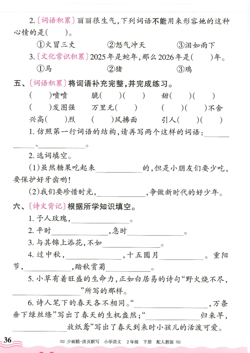 2025春人教版语文2年级下册活页默写_二年级上下册资料_53黄冈多个品牌系列资料_语文