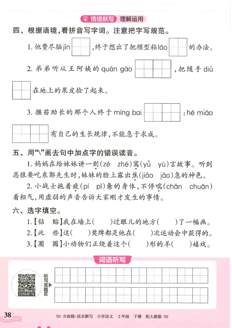 2025春人教版语文2年级下册活页默写_二年级上下册资料_53黄冈多个品牌系列资料_语文