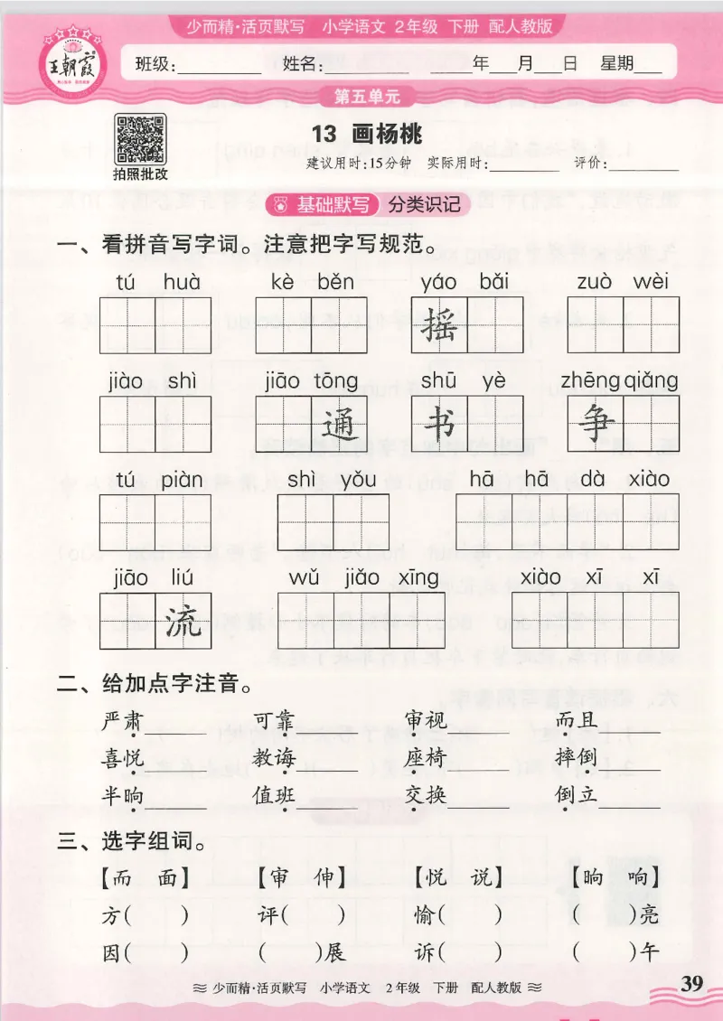 2025春人教版语文2年级下册活页默写_二年级上下册资料_53黄冈多个品牌系列资料_语文