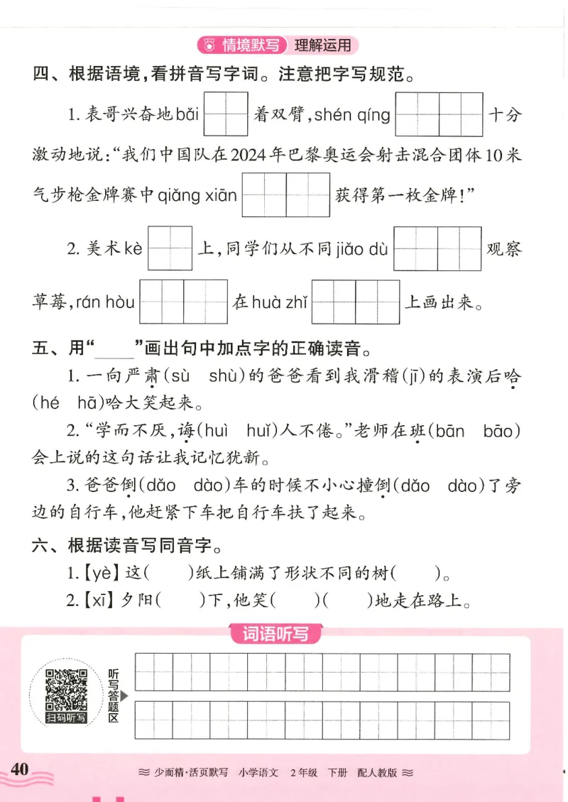 2025春人教版语文2年级下册活页默写_二年级上下册资料_53黄冈多个品牌系列资料_语文