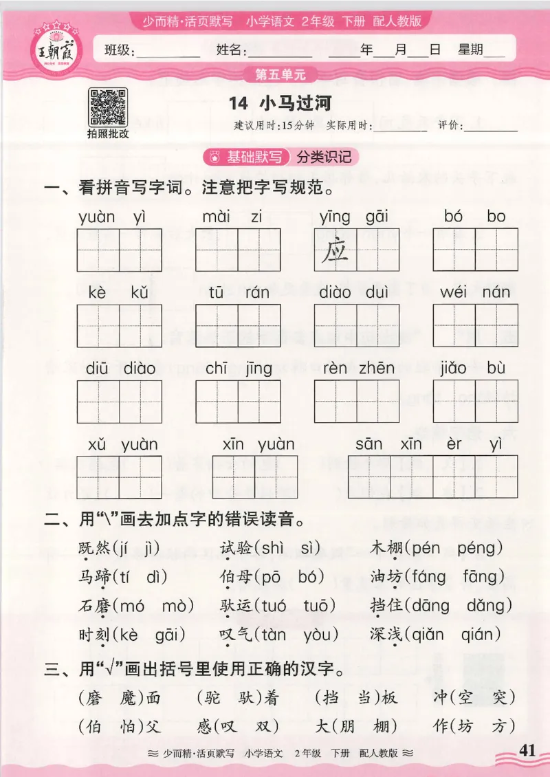 2025春人教版语文2年级下册活页默写_二年级上下册资料_53黄冈多个品牌系列资料_语文