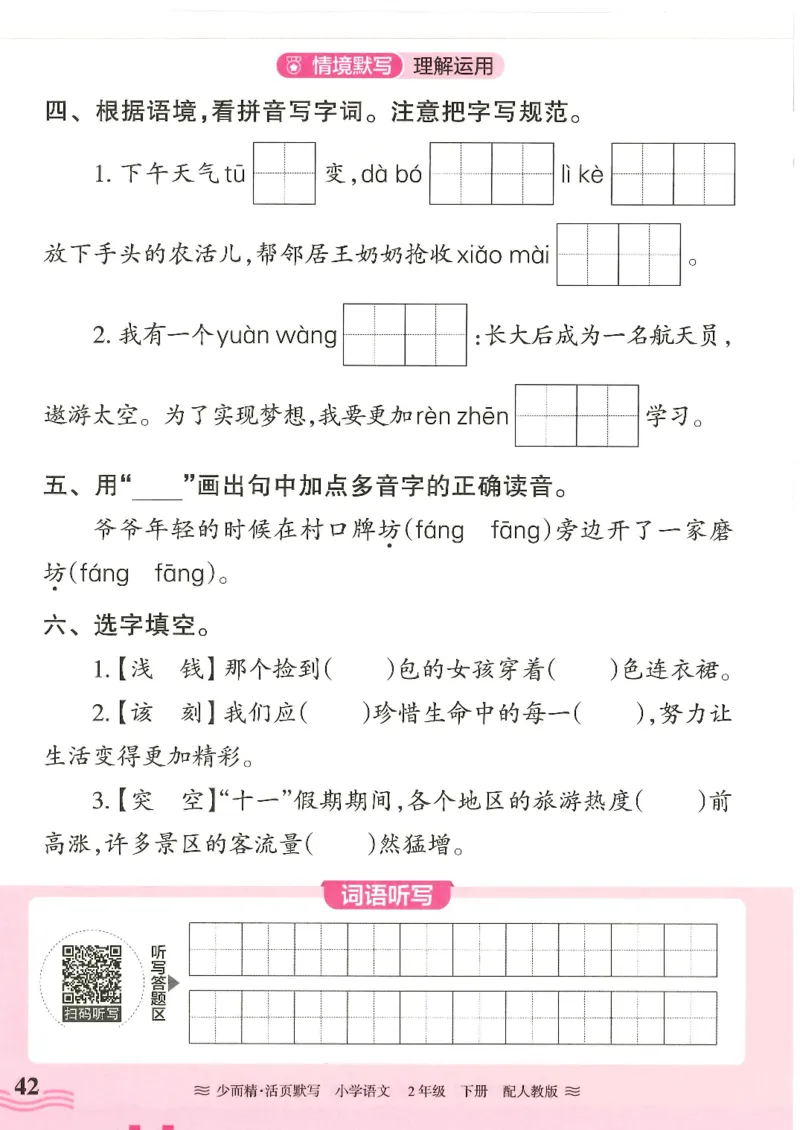 2025春人教版语文2年级下册活页默写_二年级上下册资料_53黄冈多个品牌系列资料_语文