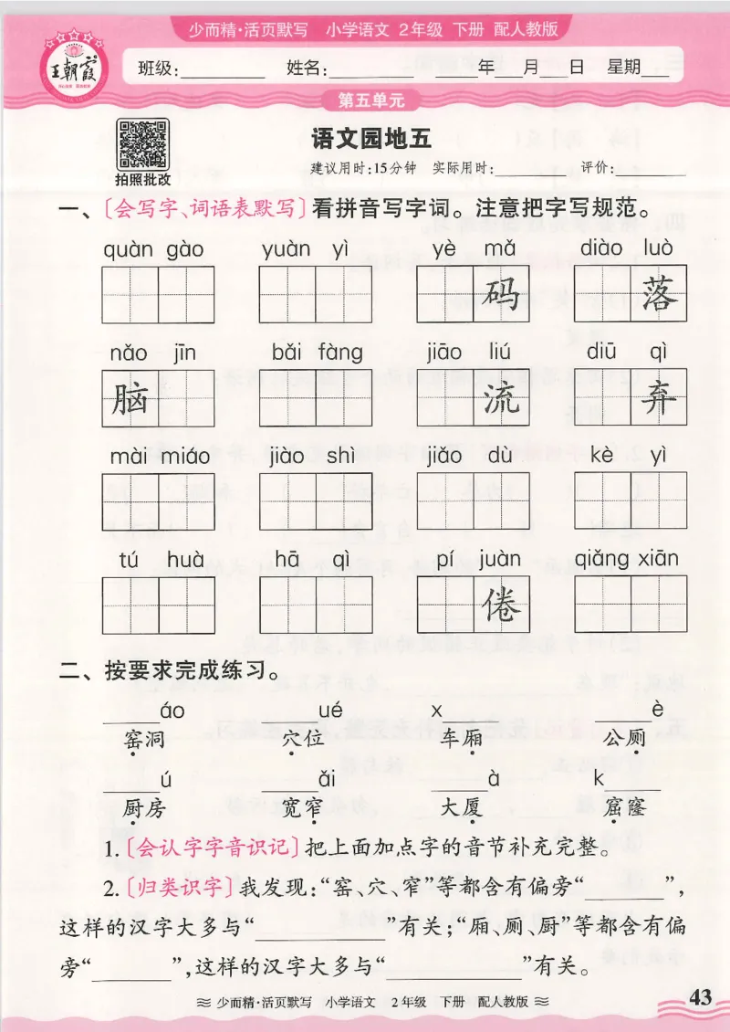 2025春人教版语文2年级下册活页默写_二年级上下册资料_53黄冈多个品牌系列资料_语文