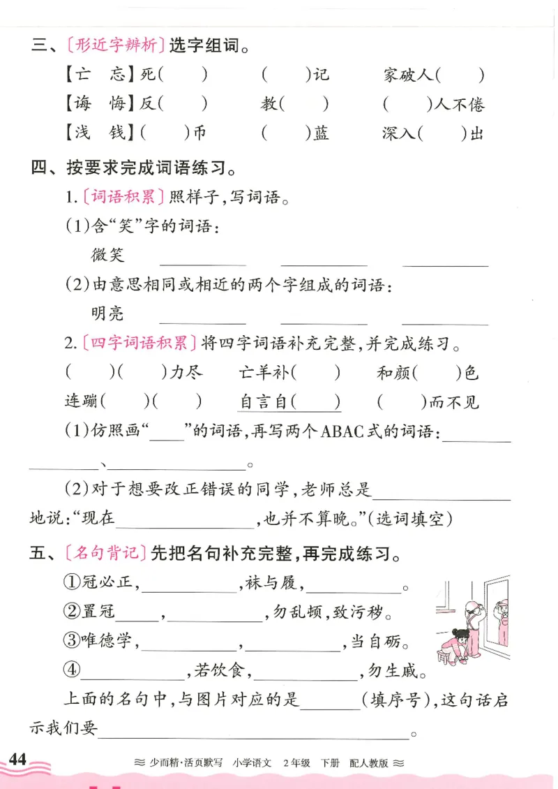 2025春人教版语文2年级下册活页默写_二年级上下册资料_53黄冈多个品牌系列资料_语文