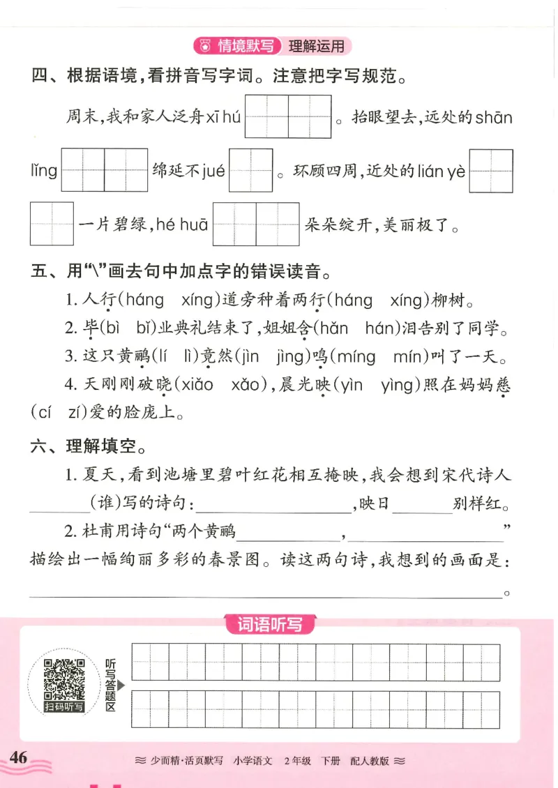 2025春人教版语文2年级下册活页默写_二年级上下册资料_53黄冈多个品牌系列资料_语文