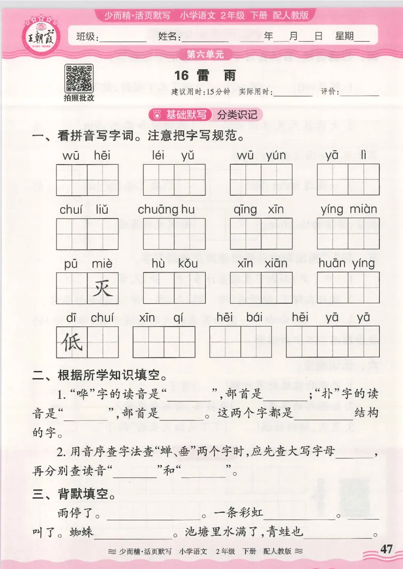 2025春人教版语文2年级下册活页默写_二年级上下册资料_53黄冈多个品牌系列资料_语文