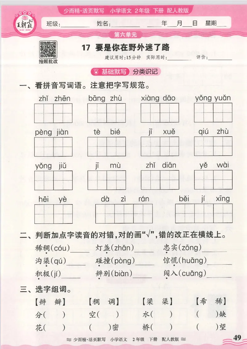 2025春人教版语文2年级下册活页默写_二年级上下册资料_53黄冈多个品牌系列资料_语文
