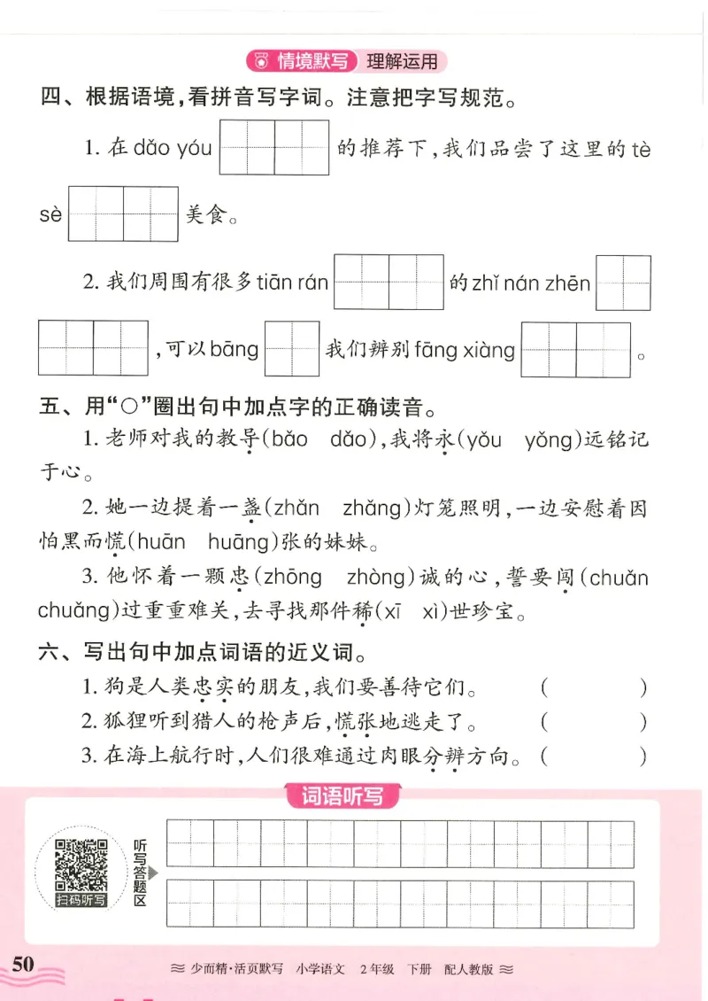 2025春人教版语文2年级下册活页默写_二年级上下册资料_53黄冈多个品牌系列资料_语文