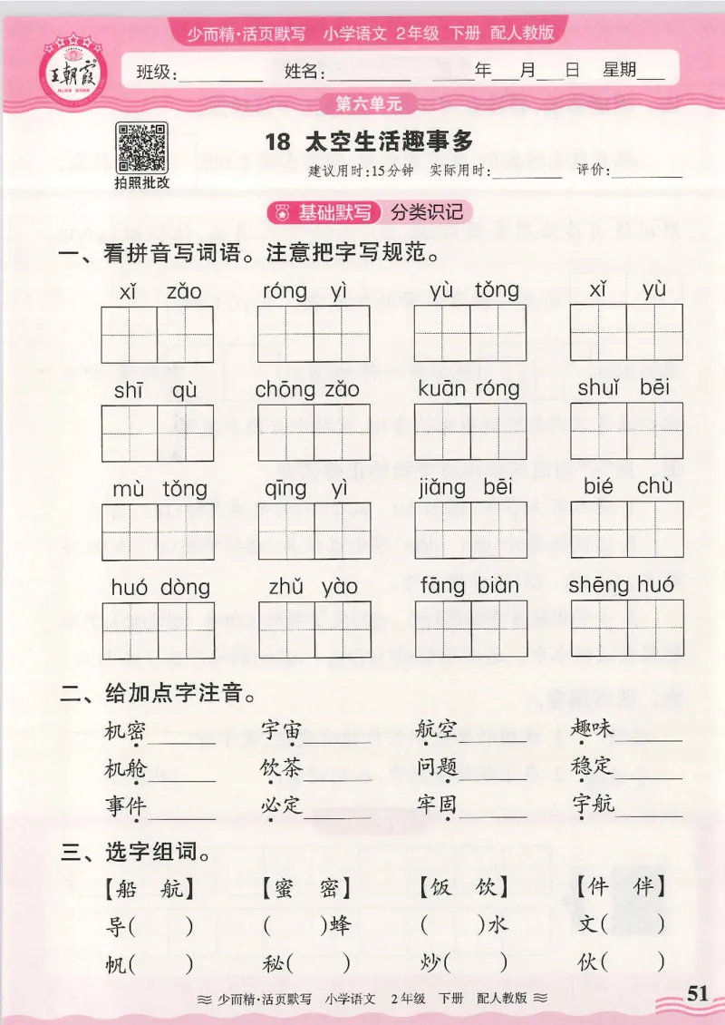 2025春人教版语文2年级下册活页默写_二年级上下册资料_53黄冈多个品牌系列资料_语文