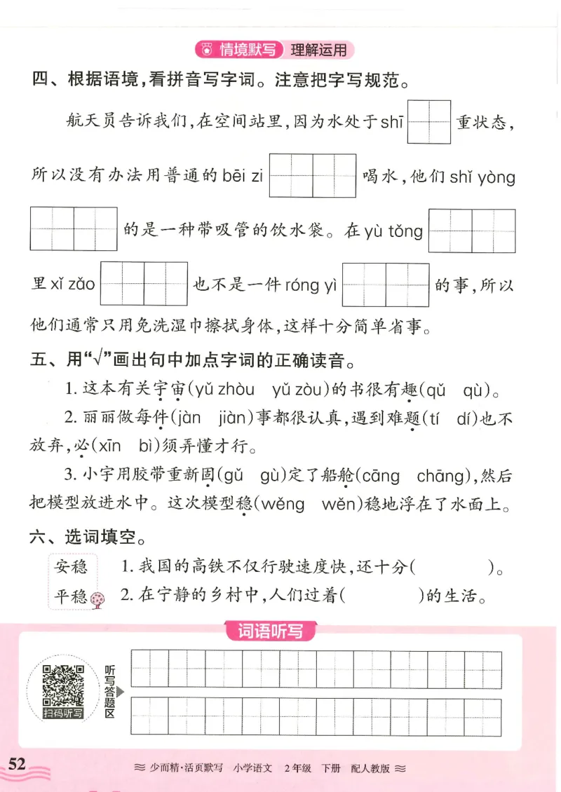 2025春人教版语文2年级下册活页默写_二年级上下册资料_53黄冈多个品牌系列资料_语文