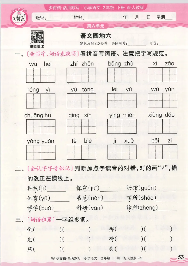 2025春人教版语文2年级下册活页默写_二年级上下册资料_53黄冈多个品牌系列资料_语文