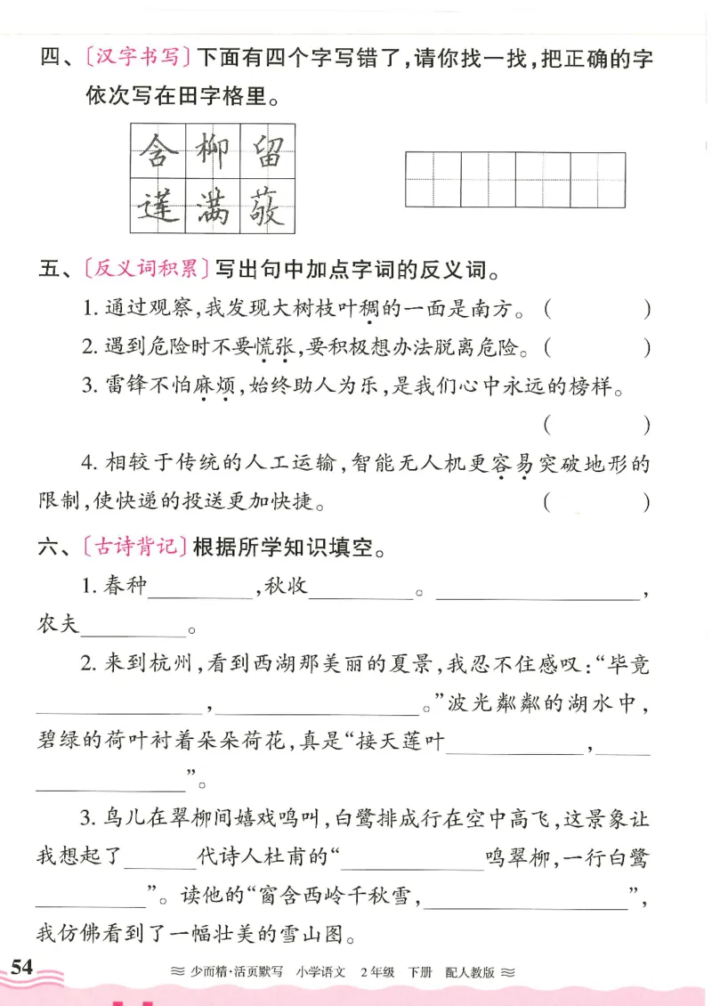 2025春人教版语文2年级下册活页默写_二年级上下册资料_53黄冈多个品牌系列资料_语文