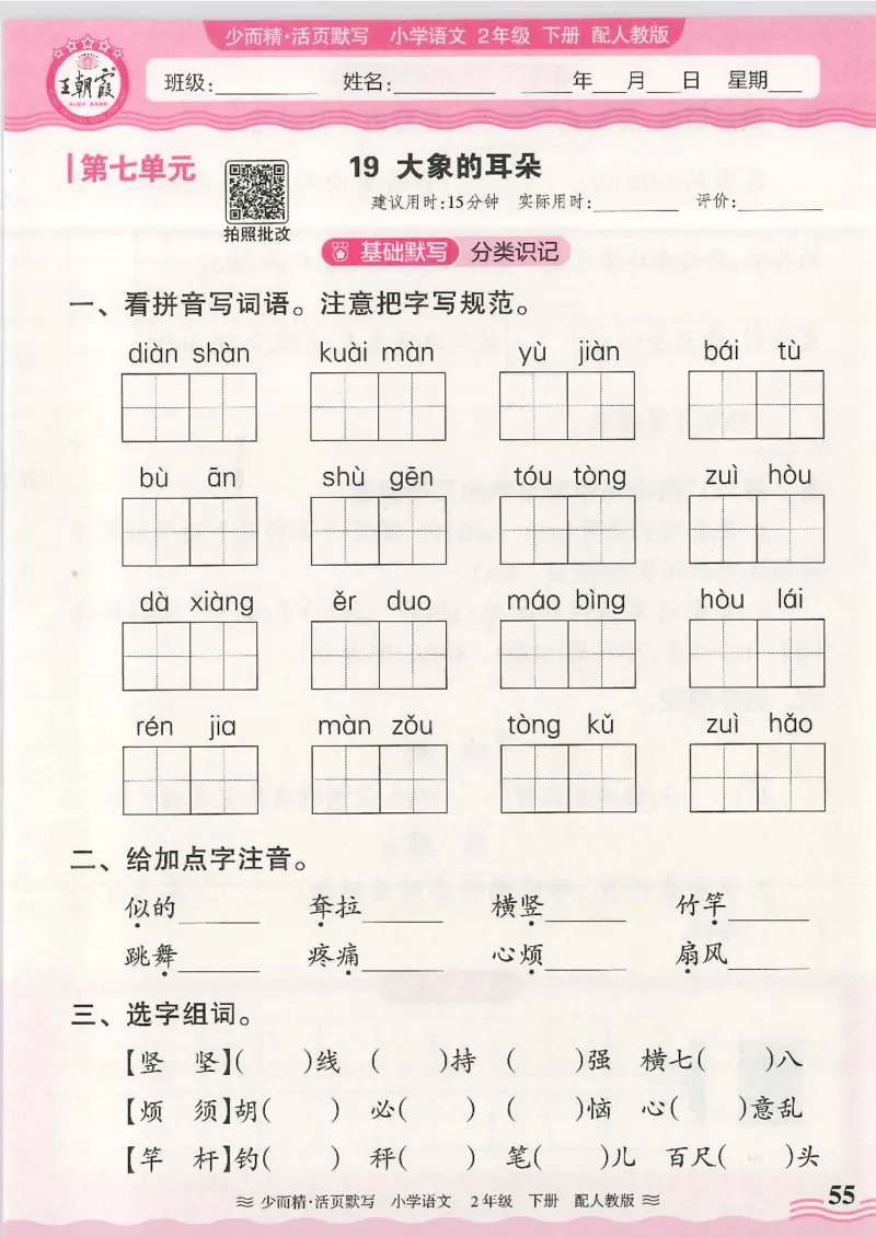 2025春人教版语文2年级下册活页默写_二年级上下册资料_53黄冈多个品牌系列资料_语文