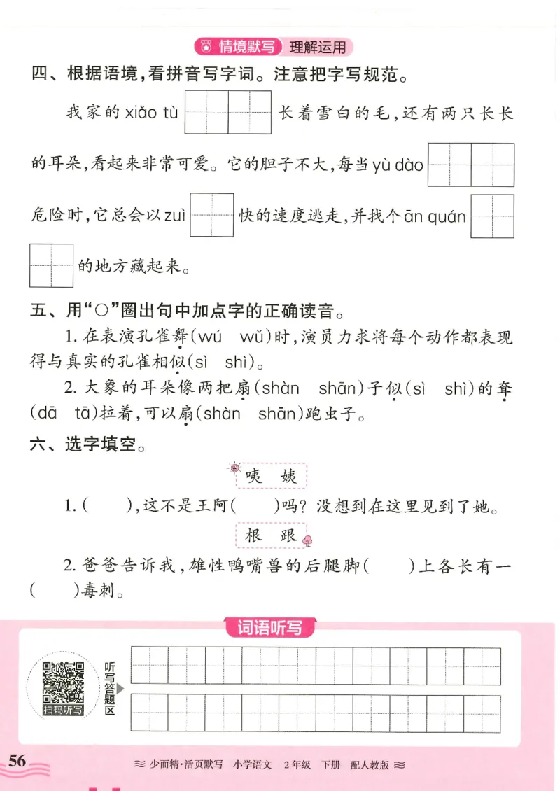 2025春人教版语文2年级下册活页默写_二年级上下册资料_53黄冈多个品牌系列资料_语文