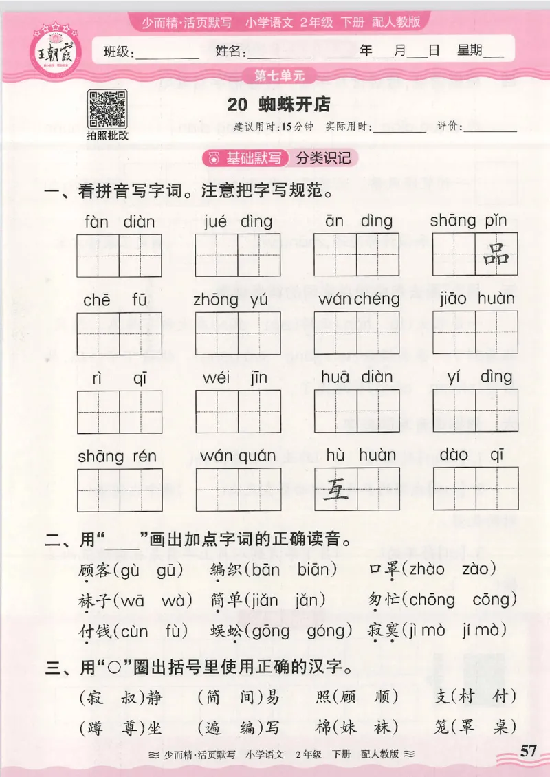 2025春人教版语文2年级下册活页默写_二年级上下册资料_53黄冈多个品牌系列资料_语文