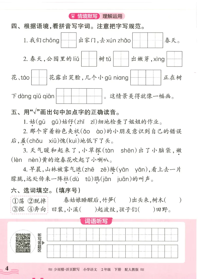 2025春人教版语文2年级下册活页默写_二年级上下册资料_53黄冈多个品牌系列资料_语文