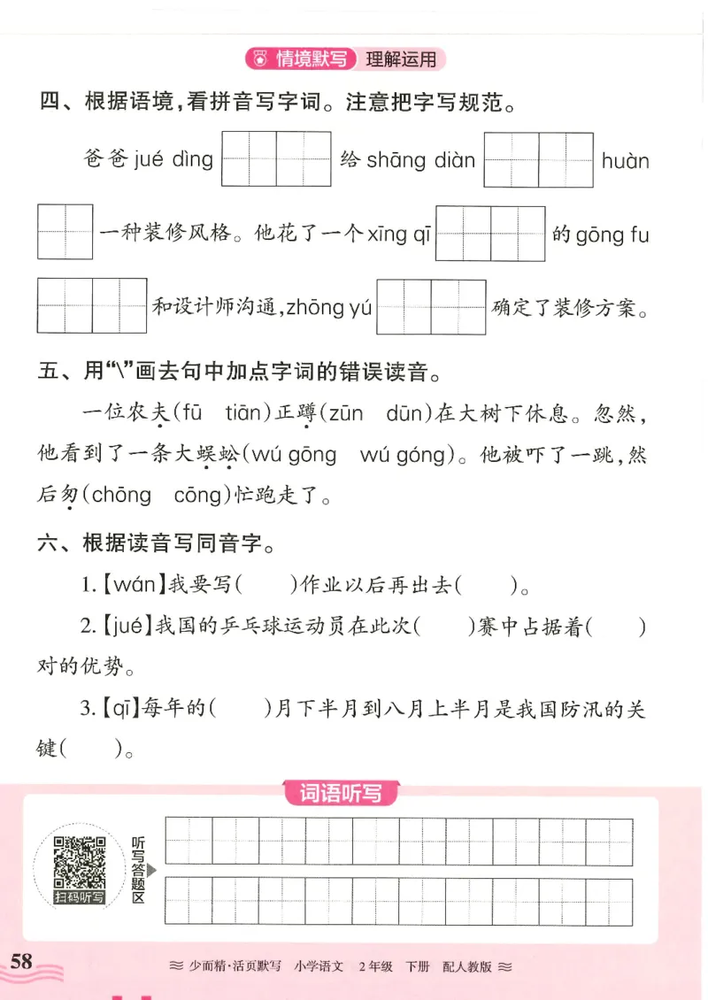 2025春人教版语文2年级下册活页默写_二年级上下册资料_53黄冈多个品牌系列资料_语文