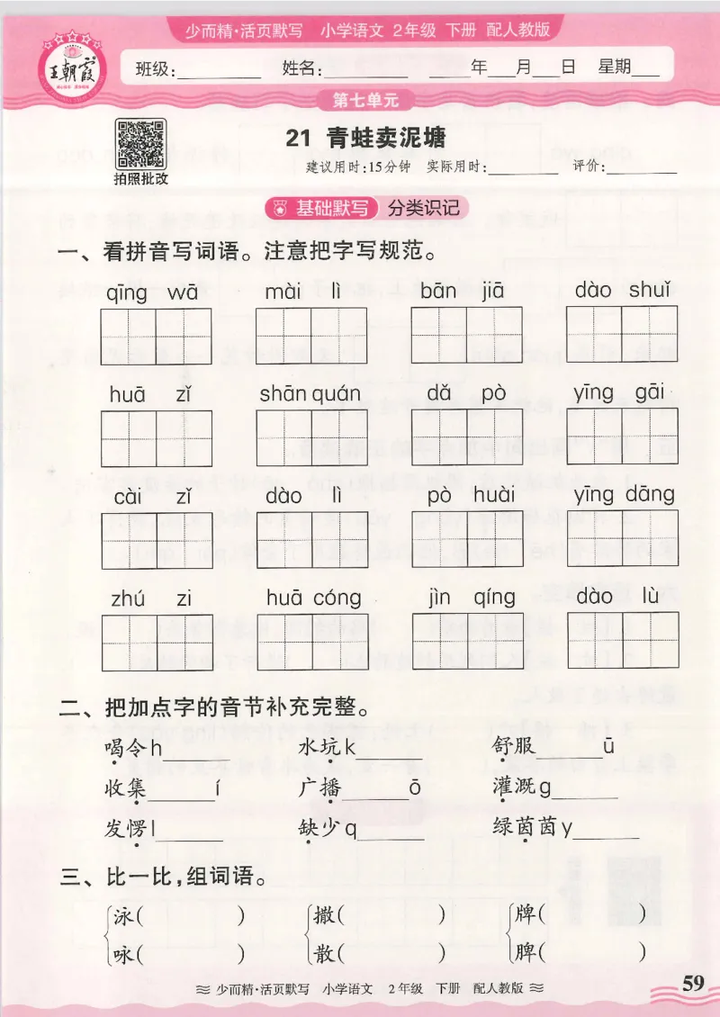 2025春人教版语文2年级下册活页默写_二年级上下册资料_53黄冈多个品牌系列资料_语文