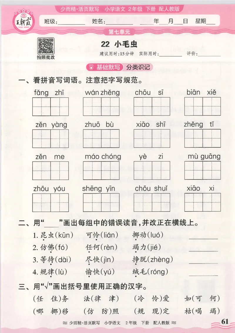 2025春人教版语文2年级下册活页默写_二年级上下册资料_53黄冈多个品牌系列资料_语文