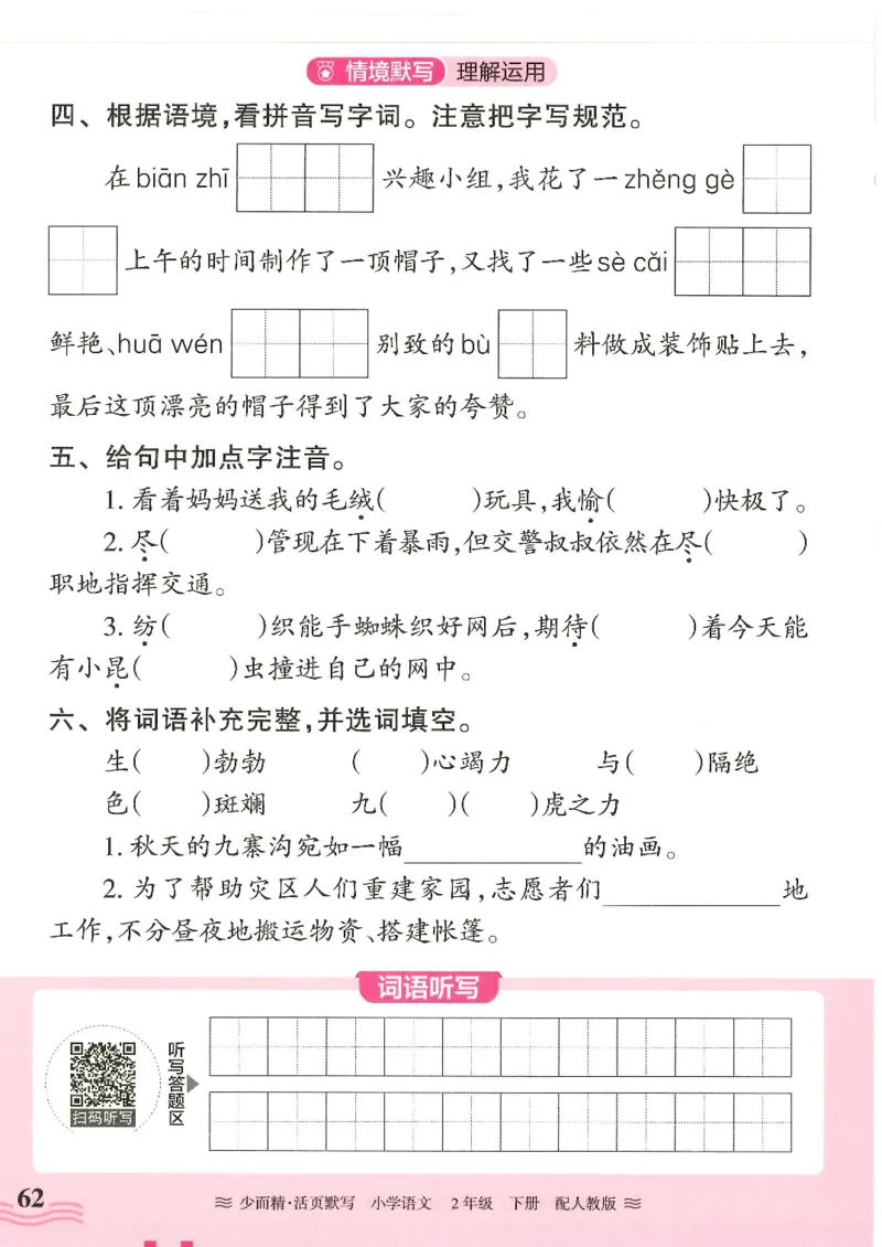 2025春人教版语文2年级下册活页默写_二年级上下册资料_53黄冈多个品牌系列资料_语文