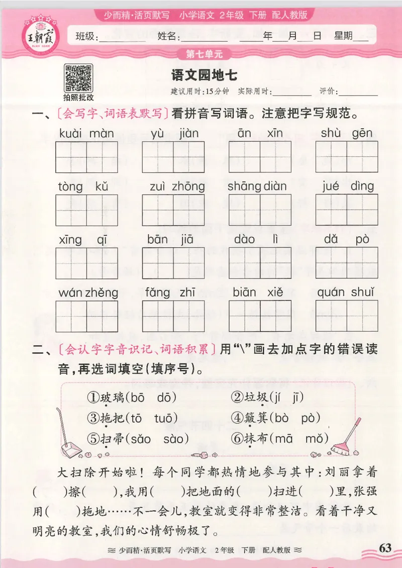 2025春人教版语文2年级下册活页默写_二年级上下册资料_53黄冈多个品牌系列资料_语文