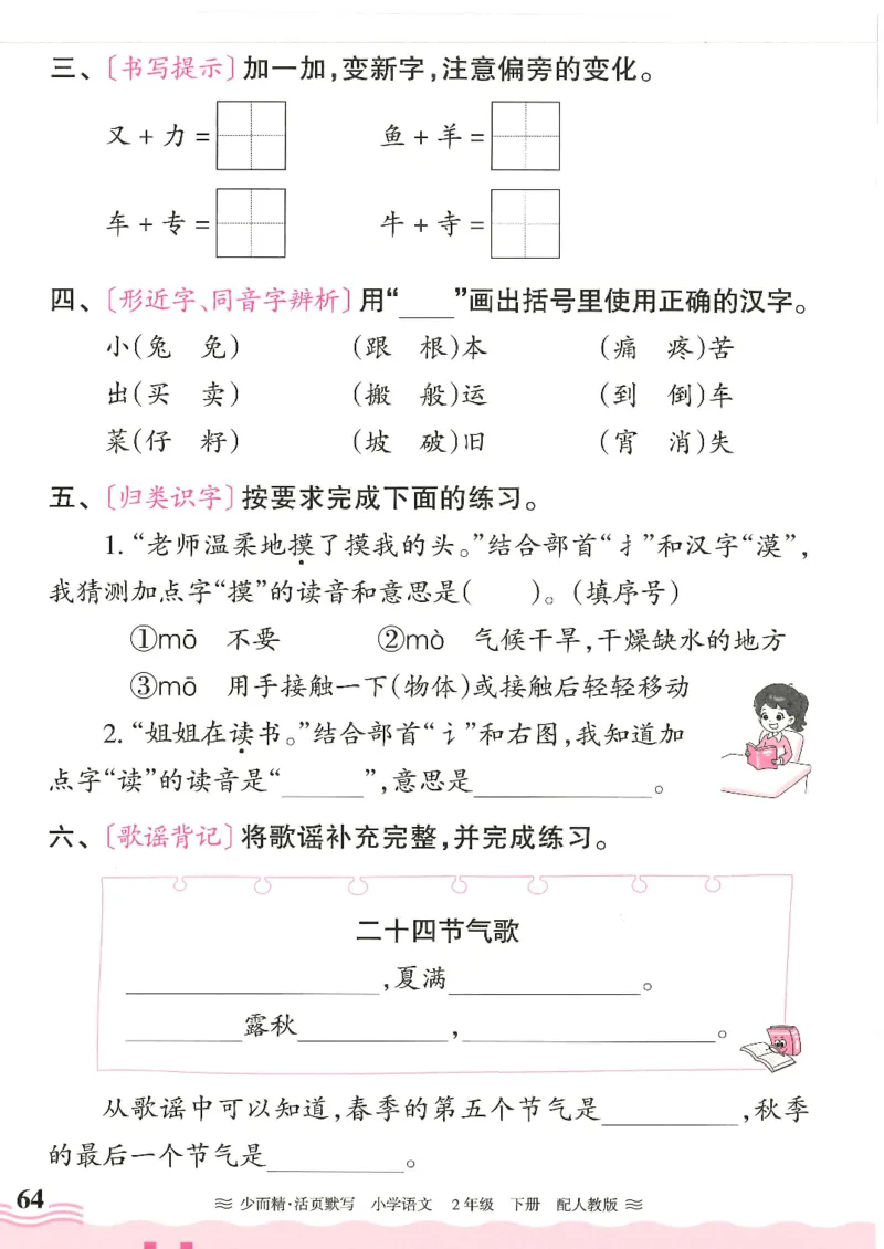 2025春人教版语文2年级下册活页默写_二年级上下册资料_53黄冈多个品牌系列资料_语文