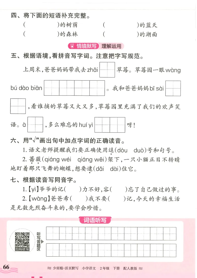 2025春人教版语文2年级下册活页默写_二年级上下册资料_53黄冈多个品牌系列资料_语文