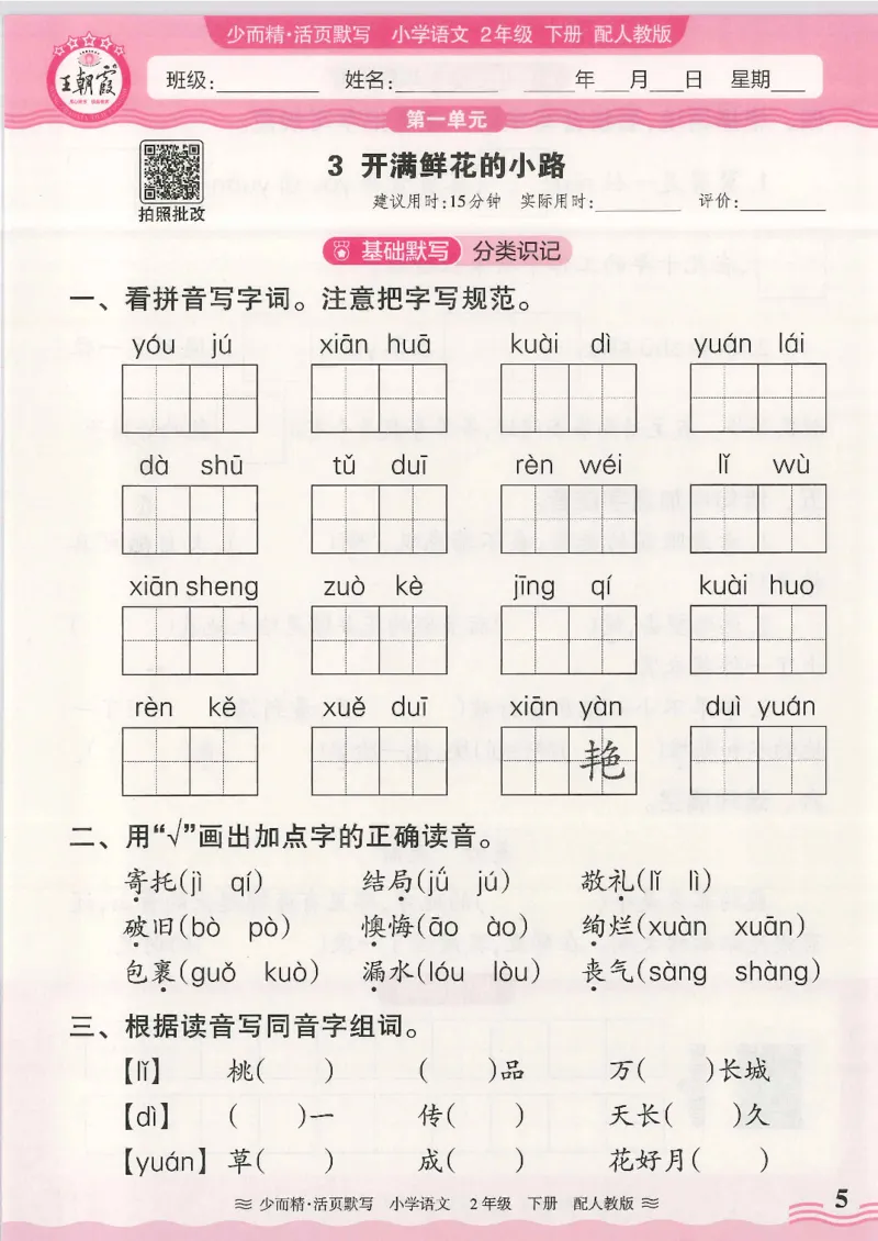 2025春人教版语文2年级下册活页默写_二年级上下册资料_53黄冈多个品牌系列资料_语文