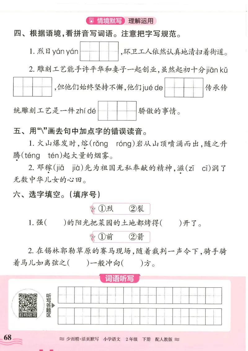 2025春人教版语文2年级下册活页默写_二年级上下册资料_53黄冈多个品牌系列资料_语文