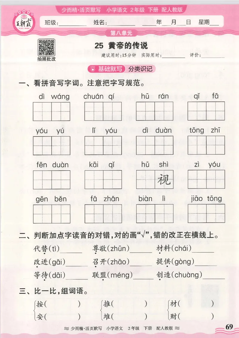 2025春人教版语文2年级下册活页默写_二年级上下册资料_53黄冈多个品牌系列资料_语文
