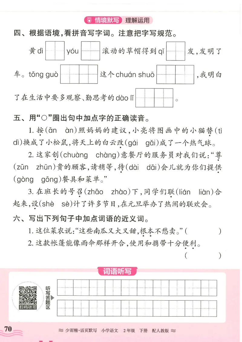 2025春人教版语文2年级下册活页默写_二年级上下册资料_53黄冈多个品牌系列资料_语文