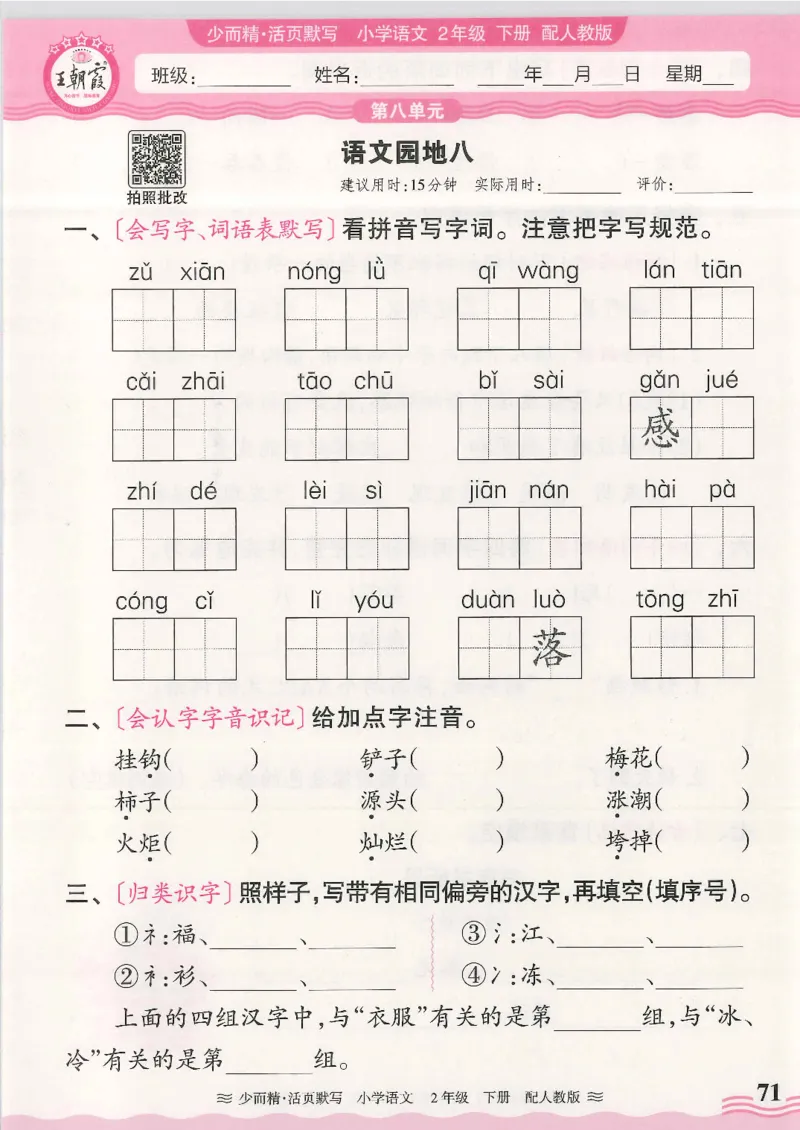 2025春人教版语文2年级下册活页默写_二年级上下册资料_53黄冈多个品牌系列资料_语文
