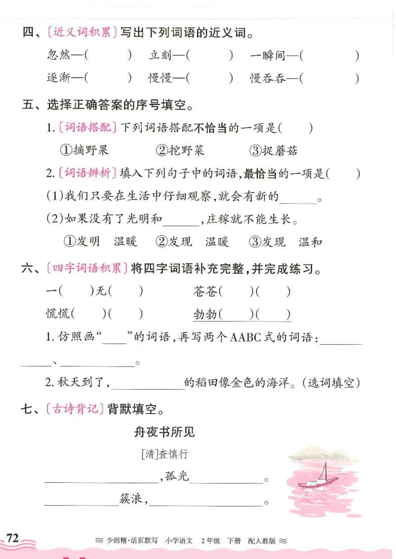 2025春人教版语文2年级下册活页默写_二年级上下册资料_53黄冈多个品牌系列资料_语文