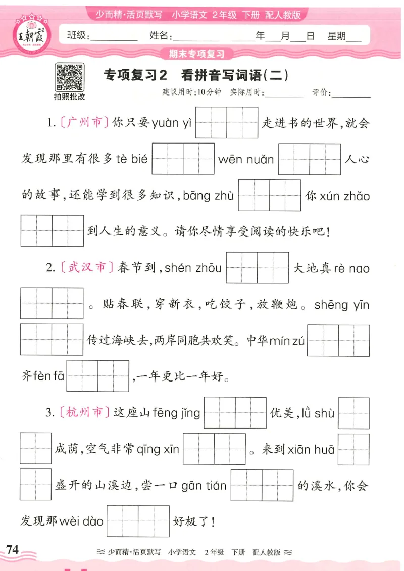 2025春人教版语文2年级下册活页默写_二年级上下册资料_53黄冈多个品牌系列资料_语文