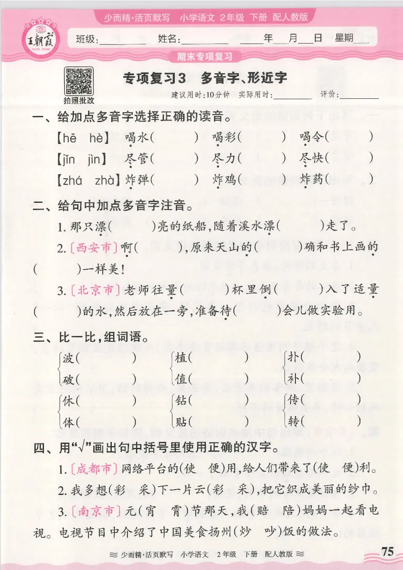 2025春人教版语文2年级下册活页默写_二年级上下册资料_53黄冈多个品牌系列资料_语文