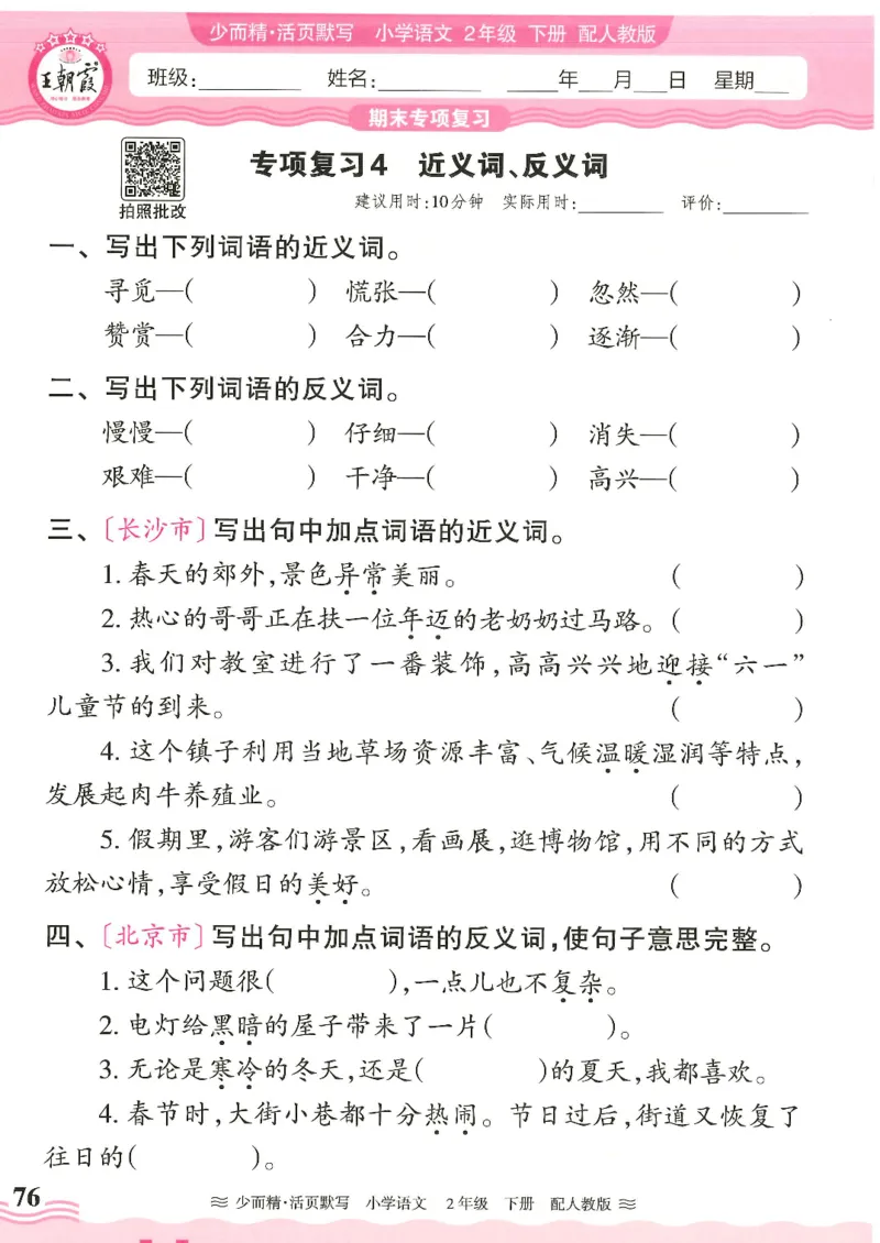 2025春人教版语文2年级下册活页默写_二年级上下册资料_53黄冈多个品牌系列资料_语文