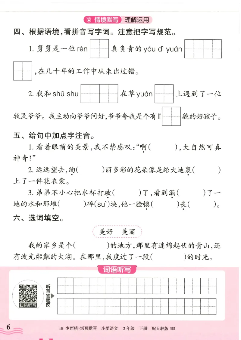 2025春人教版语文2年级下册活页默写_二年级上下册资料_53黄冈多个品牌系列资料_语文