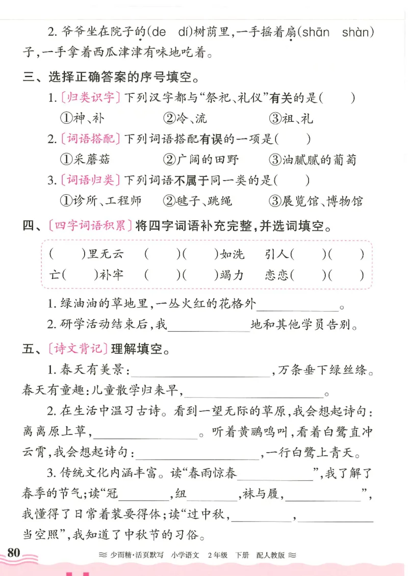 2025春人教版语文2年级下册活页默写_二年级上下册资料_53黄冈多个品牌系列资料_语文