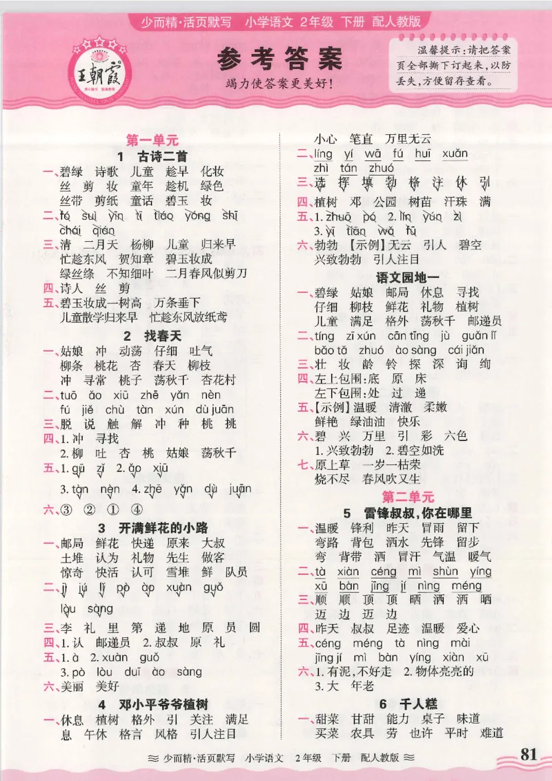2025春人教版语文2年级下册活页默写_二年级上下册资料_53黄冈多个品牌系列资料_语文