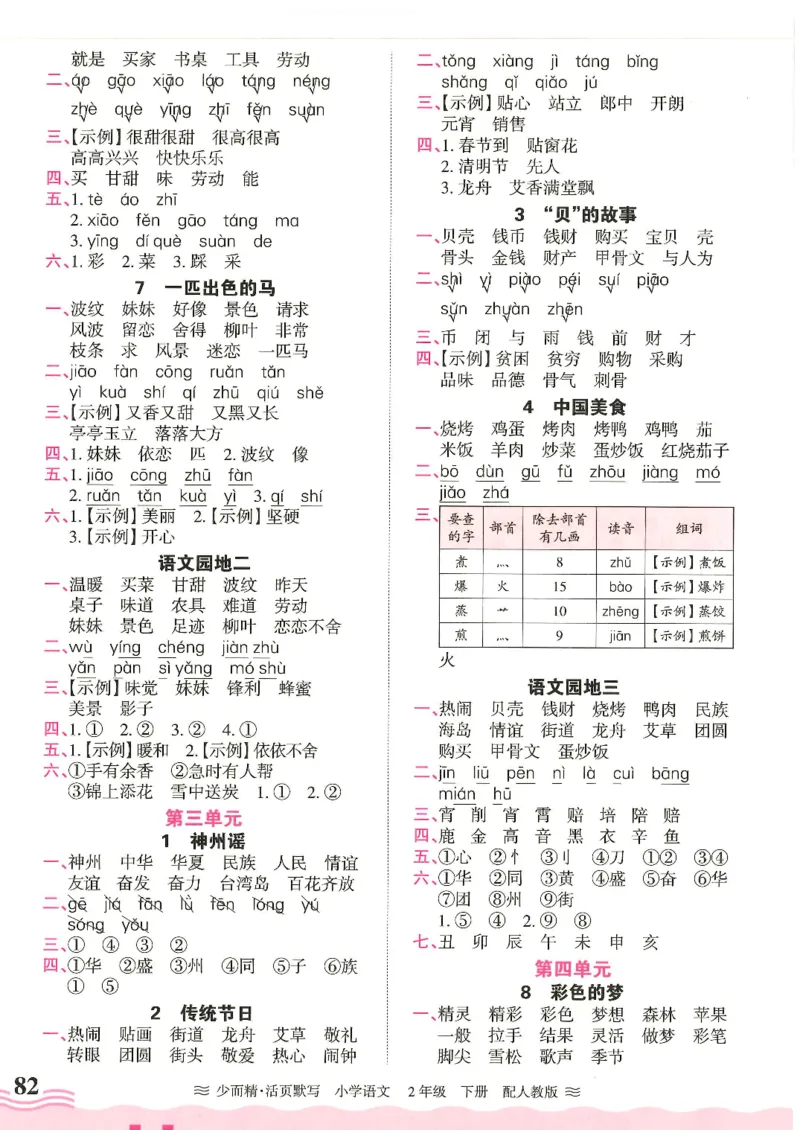 2025春人教版语文2年级下册活页默写_二年级上下册资料_53黄冈多个品牌系列资料_语文
