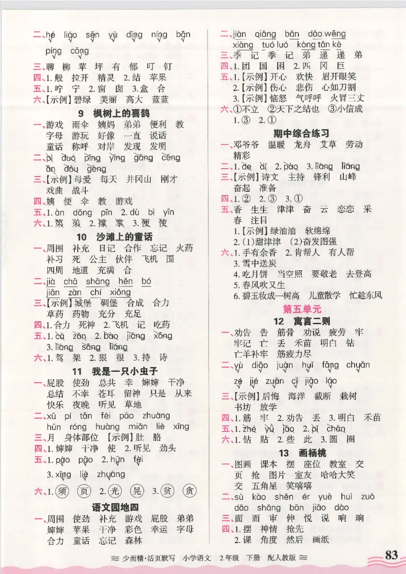 2025春人教版语文2年级下册活页默写_二年级上下册资料_53黄冈多个品牌系列资料_语文