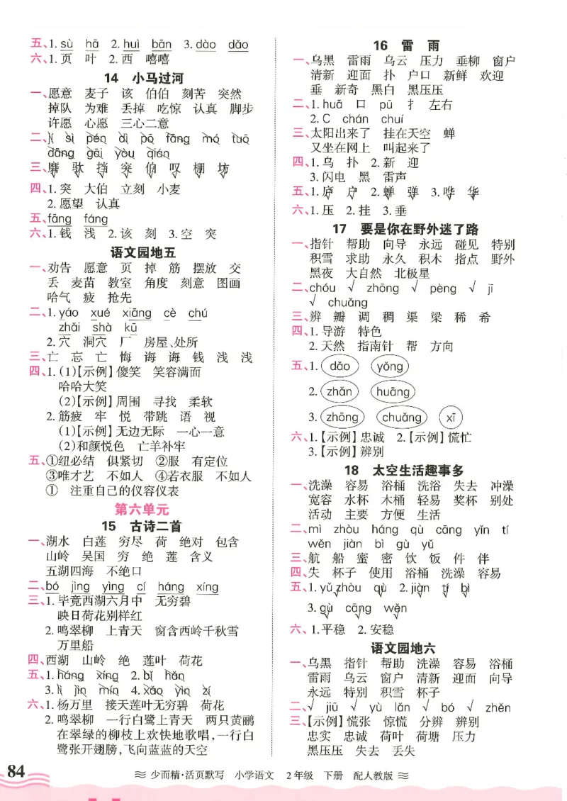 2025春人教版语文2年级下册活页默写_二年级上下册资料_53黄冈多个品牌系列资料_语文