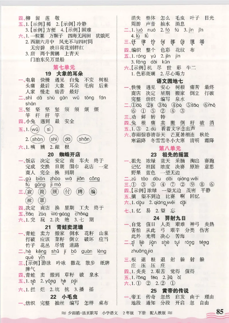 2025春人教版语文2年级下册活页默写_二年级上下册资料_53黄冈多个品牌系列资料_语文