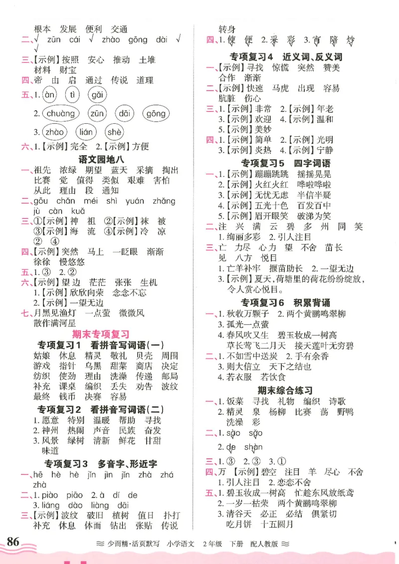 2025春人教版语文2年级下册活页默写_二年级上下册资料_53黄冈多个品牌系列资料_语文