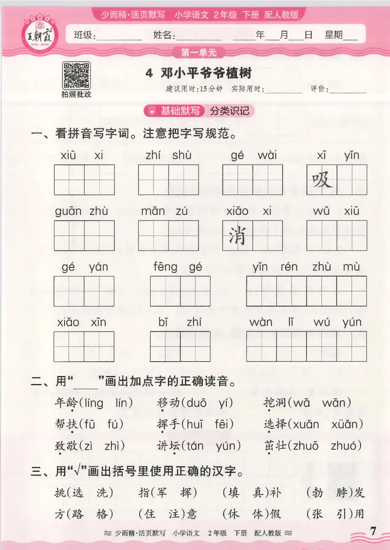 2025春人教版语文2年级下册活页默写_二年级上下册资料_53黄冈多个品牌系列资料_语文