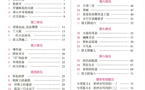 2025春人教版语文2年级下册活页默写_二年级上下册资料_53黄冈多个品牌系列资料_语文