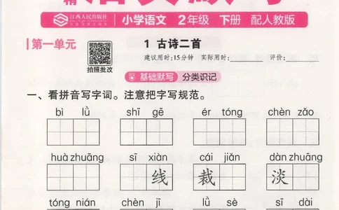 2025春人教版语文2年级下册活页默写_二年级上下册资料_53黄冈多个品牌系列资料_语文