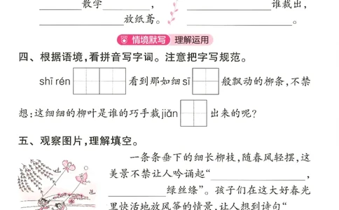 2025春人教版语文2年级下册活页默写_二年级上下册资料_53黄冈多个品牌系列资料_语文