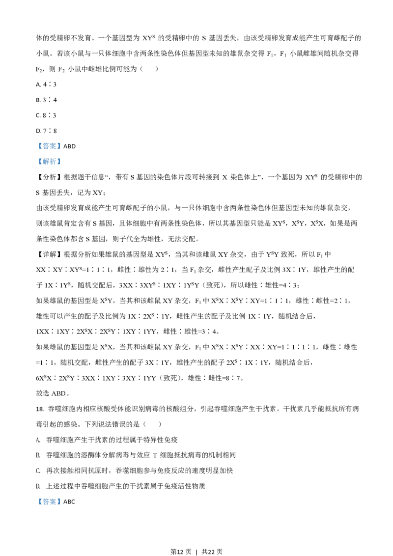2021年高考生物试卷（山东）（解析卷）_生物历年高考真题_新&middot;PDF版2008-2025&middot;高考生物真题_生物（按年份分类）2008-2025_2021&middot;高考生物真题