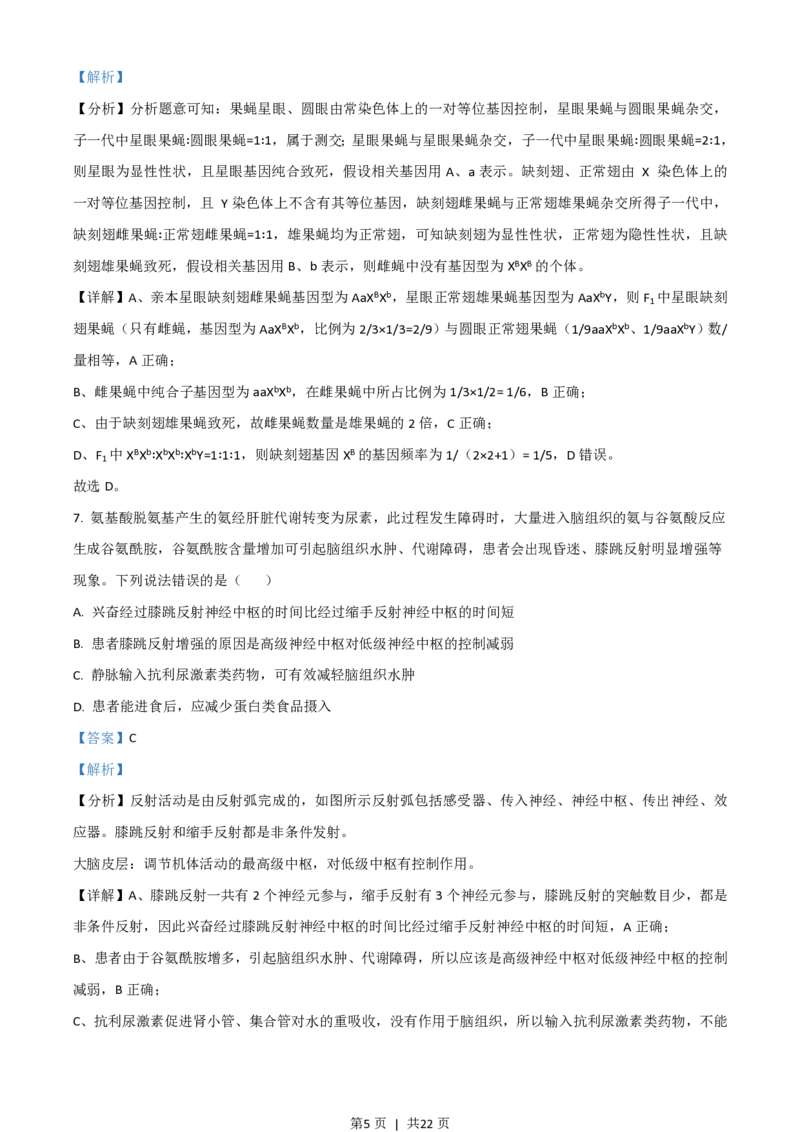 2021年高考生物试卷（山东）（解析卷）_生物历年高考真题_新&middot;PDF版2008-2025&middot;高考生物真题_生物（按年份分类）2008-2025_2021&middot;高考生物真题